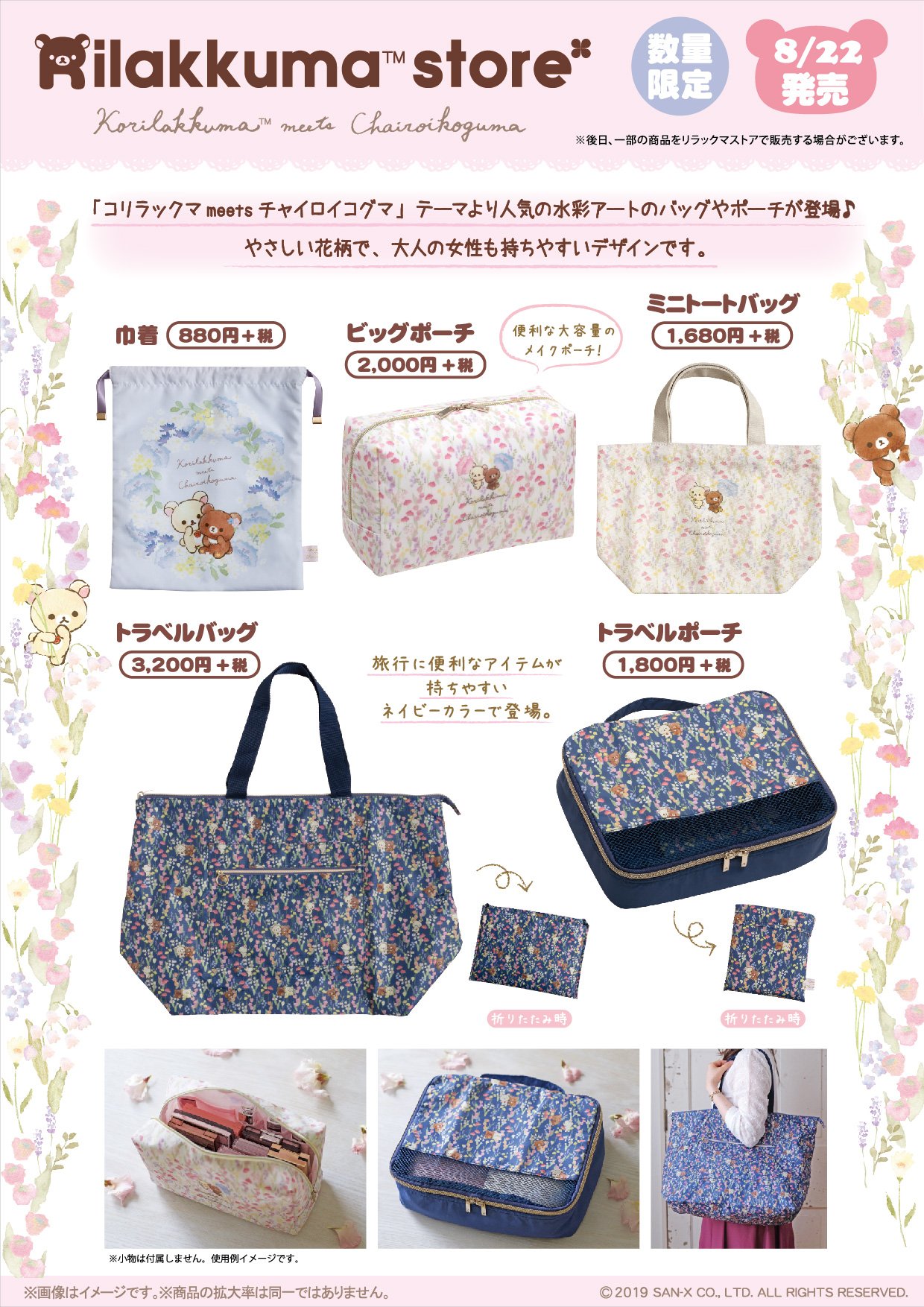 リラックマストア&すみっコぐらしshop【公式】 on Twitter