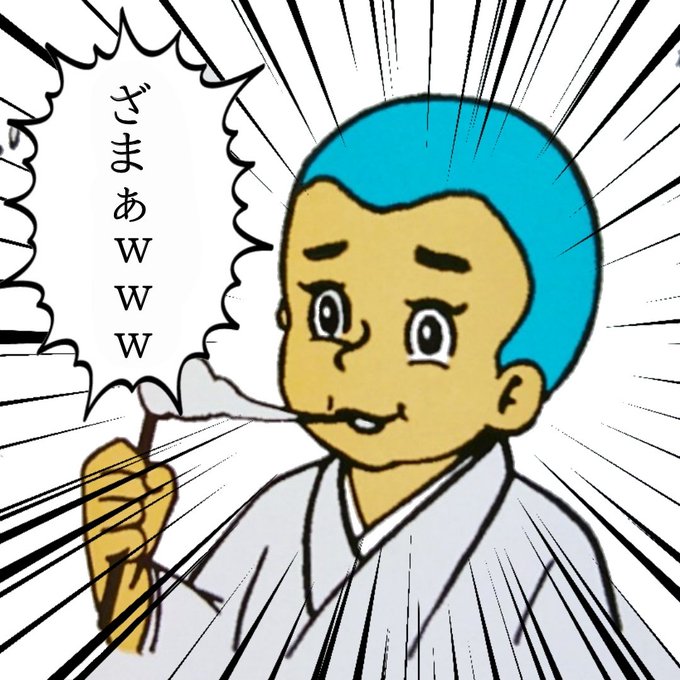 一休さんのtwitterイラスト検索結果 一休さんのtwitterイラスト検索結果