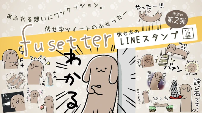 はずかしみ!!

(そんな伏せ太のLINEスタンプ第2弾、発売中です…)
https://t.co/IHE3aKUfIj 