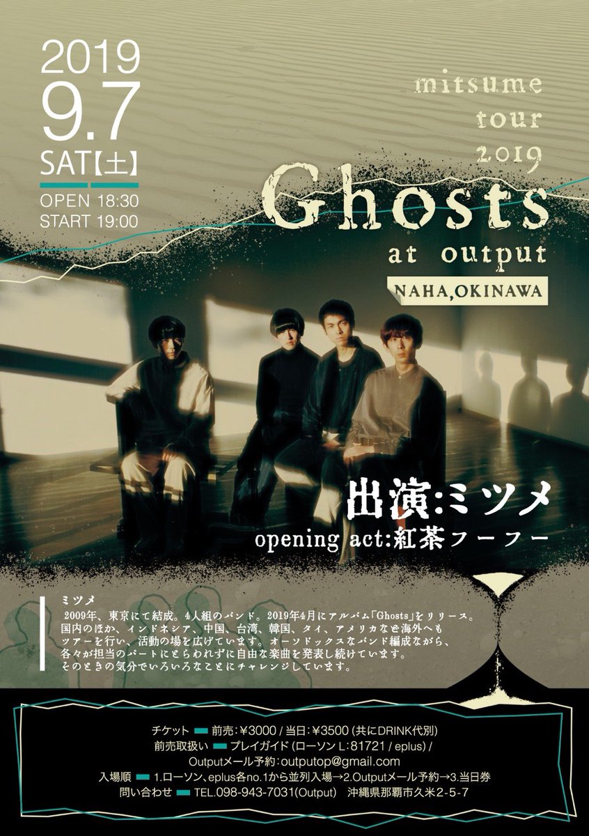 沖縄output ミツメのツアー沖縄ワンマンライブ チケットかなり好評で販売中です Oaに紅茶フーフーと最高に内容になること間違いない チケットお早目にお買い求めください 9月7日 土 Mitsume Tour Ghosts 19 出演 ミツメ Opening Act 紅茶フーフー