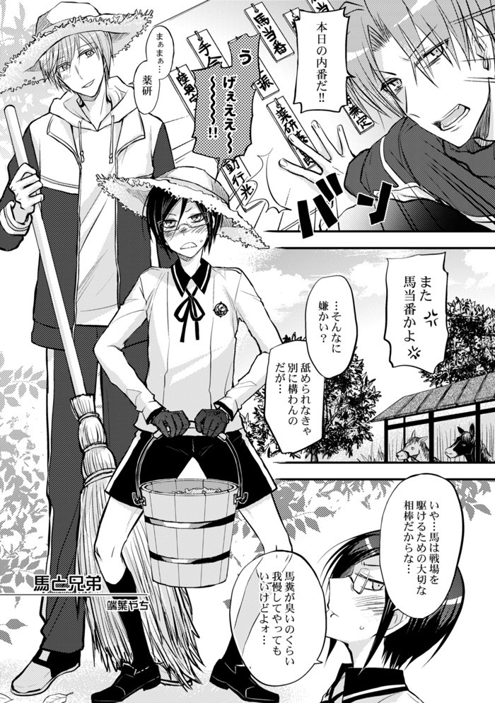 web再録

一薬アンソロ②寄稿 
「馬と兄弟」(全4ページ) 