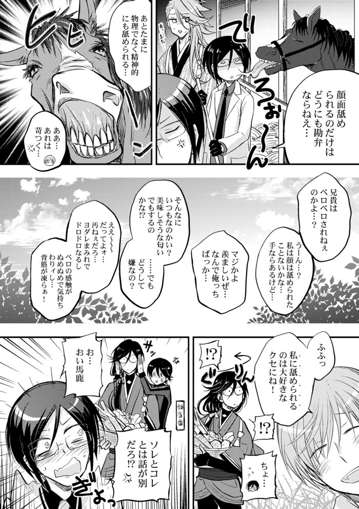 web再録

一薬アンソロ②寄稿 
「馬と兄弟」(全4ページ) 