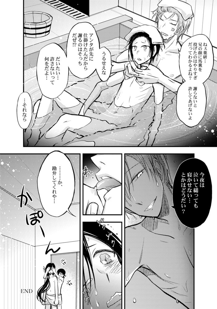 web再録

一薬アンソロ②寄稿 
「馬と兄弟」(全4ページ) 