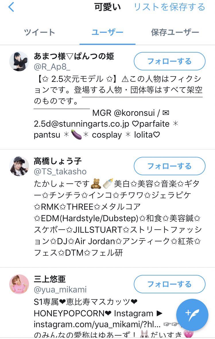 ツイッターで
リスト入れてくれるのって
本当に嬉しいし
“メンタル”とか“相談”とか
見てくれる人いるんだなーって
そういうツイート意欲湧いて
ありがたい。
でも、
このリストは
自分だけ場違い過ぎて
嬉しいけど申し訳ない。…