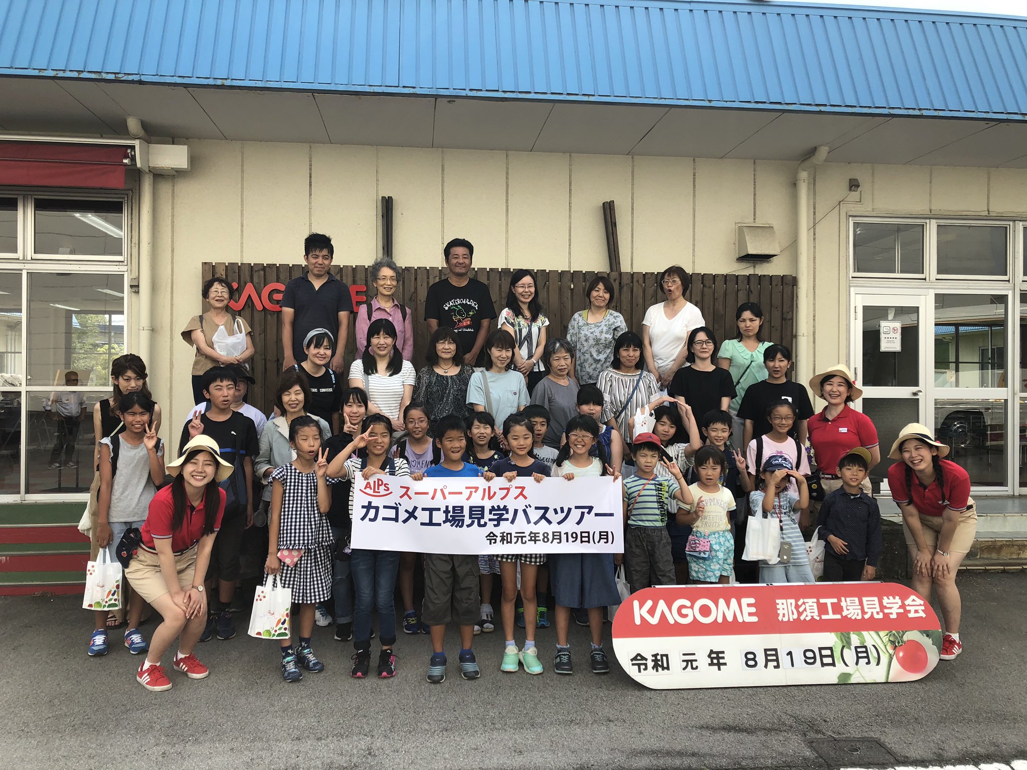 スーパーアルプス公式 夏休み親子バスツアー スーパーアルプス カゴメ株式会社様 共同企画の工場見学バスツアー開催中です たくさんの応募の中から組40名が参加しています ビンゴ大会 ジンギスカンの焼肉 カゴメの那須工場見学 最後はトマトの スーパーアルプス公式 夏休み親子バスツアー スーパーアルプス カゴメ株式会社様 共同企画の工場見学バスツアー開催中です たくさんの応募の中から組40名が参加しています ビンゴ大会 ジンギスカンの焼肉 カゴメの那須工場見学 最後はトマトの
