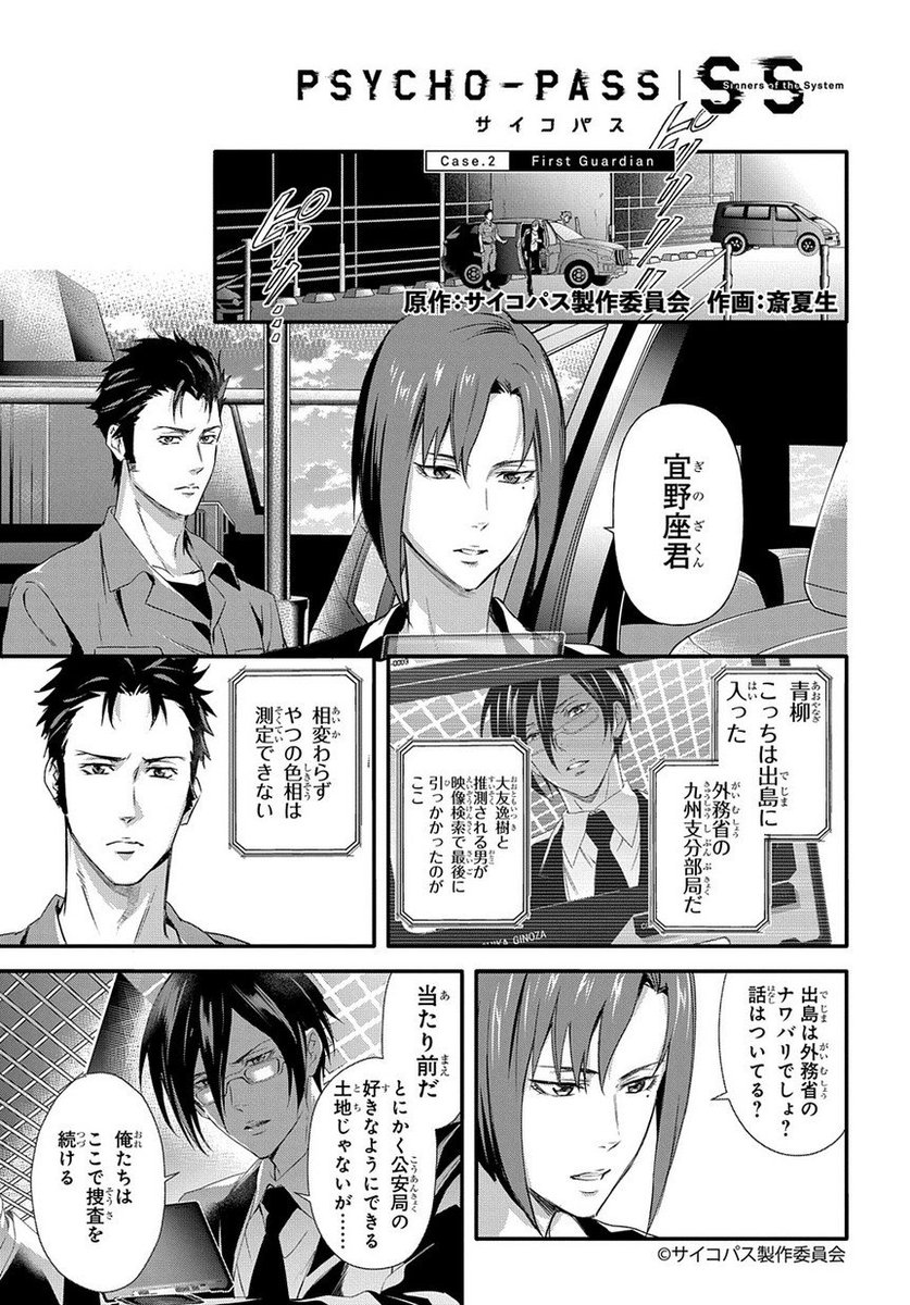 マグコミ マッグガーデン 8 更新 Psycho Pass サイコパス Sinners Of The System Case 2 First Guardian 作画 斎 夏生 原作 ｻｲｺﾊﾟｽ製作委員会 第4話 Ss2コミックス絶賛発売中 サイコパス関連単行本 紙 電子書籍ともに好評発売中