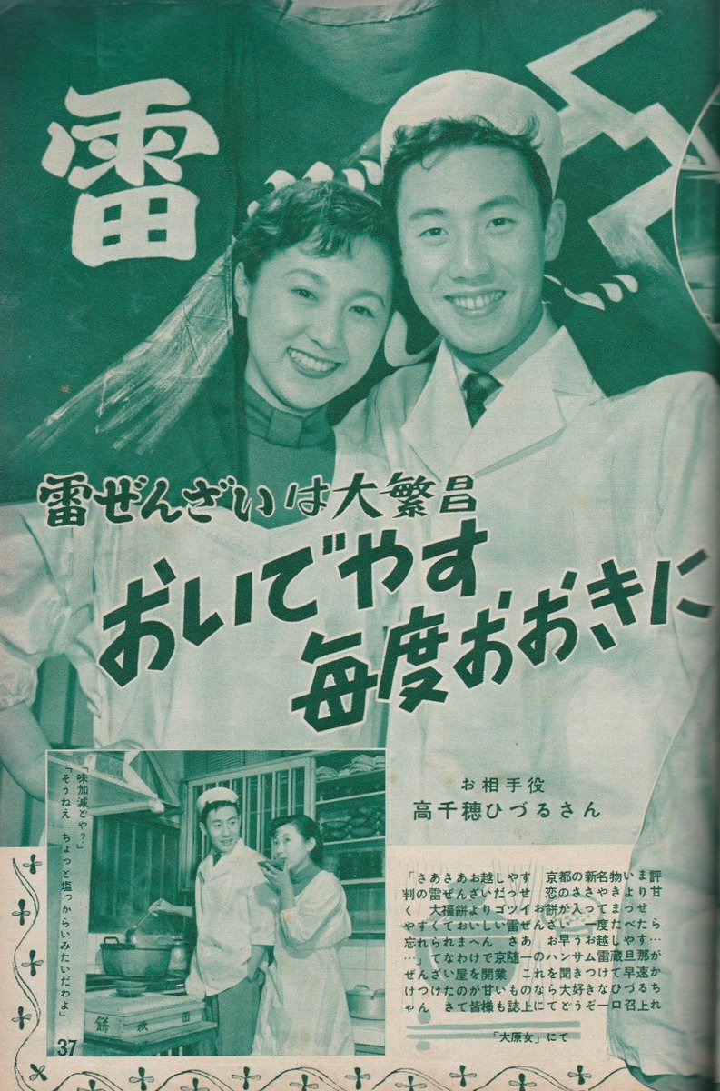 平凡 市川雷蔵 平凡スタアグラフ 平凡 市川雷蔵 平凡スタアグラフ