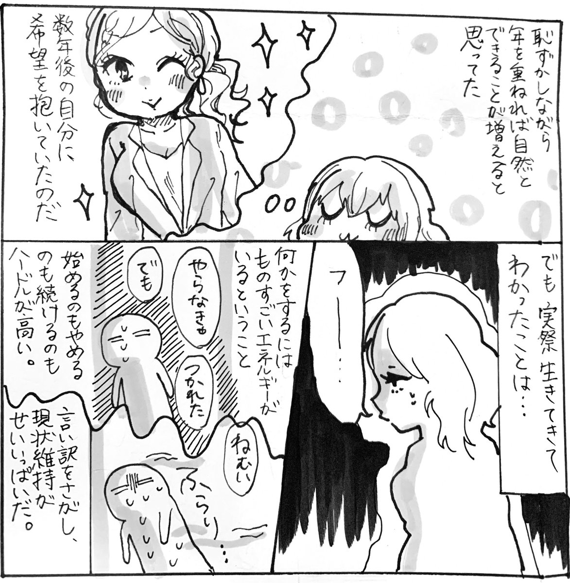 何かを始めたり続けたりするときのエネルギー消費量がどんどん大きくなる人の話① 
