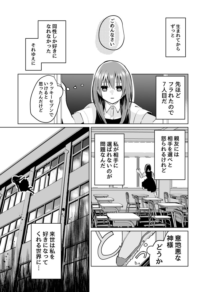 世界に絶望して自殺したら異世界ハーレム百合転生した件① 