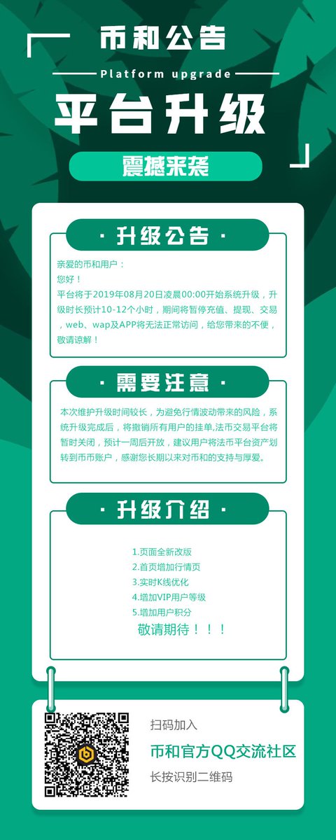 币和新公告出了