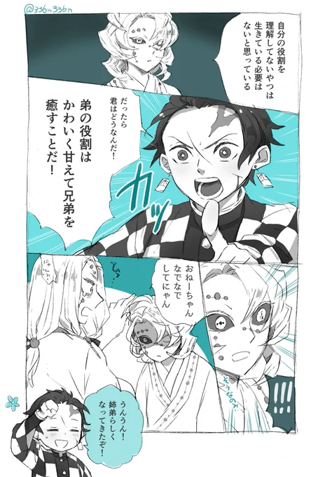 鬼滅の刃 蜘蛛姉弟～ 