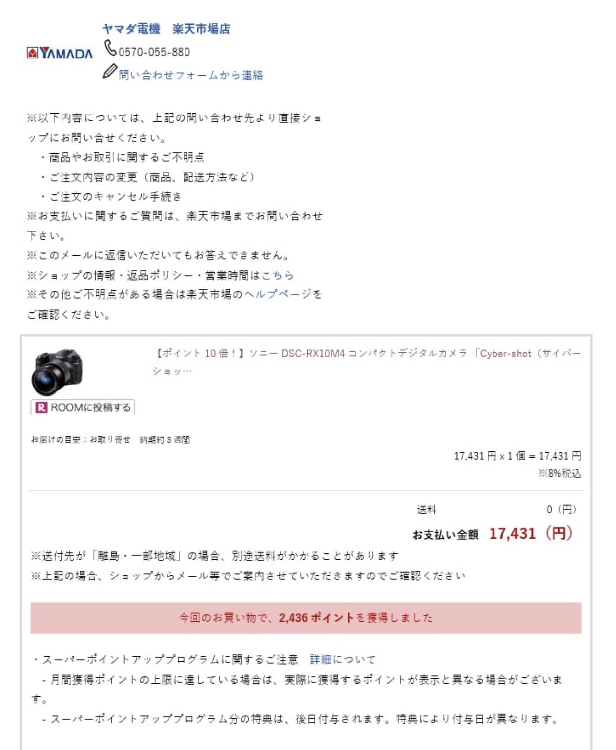かっぱ 楽天ヤマダ電機でrx10m4が円 て思わずポチったけど語表記ですよね 流石に E ヤマダの安さはハンパじゃないよ