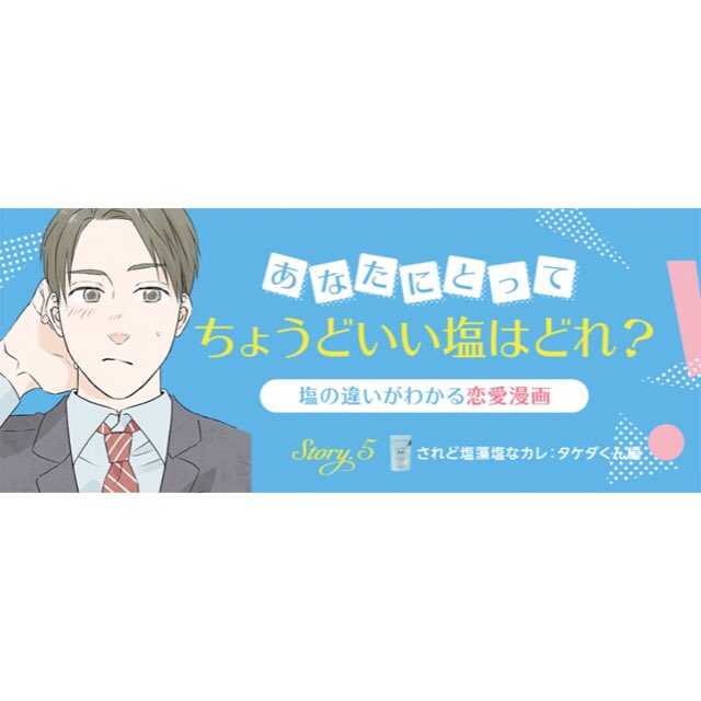 胸キュンストーリー