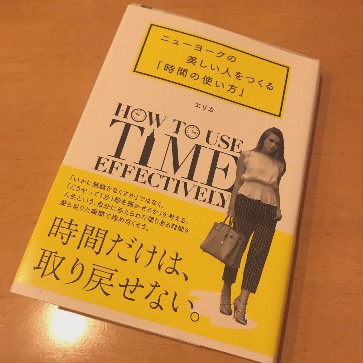 ニューヨークの美しい人をつくる時間の使い方