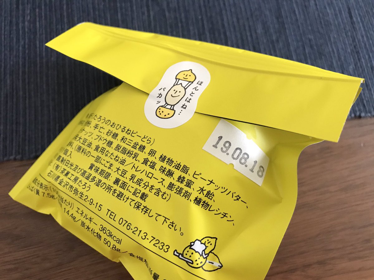 15 そんなお菓子も昨日 おひるねピーどらを最後に食べ尽くしました 金沢の和菓子は美味しいもの多いけど たろうの和洋折衷なお 菓子たちも外れ無しです 生菓子以外は金沢駅の支店でも購入可能