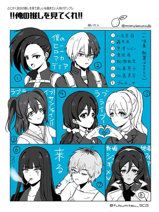 #私の推しを見てくれ
今ホットな推しちゃんさんくん様!
(CPで描いてるので一応検索除け 轟百 のぞえり(えりのぞ)) 