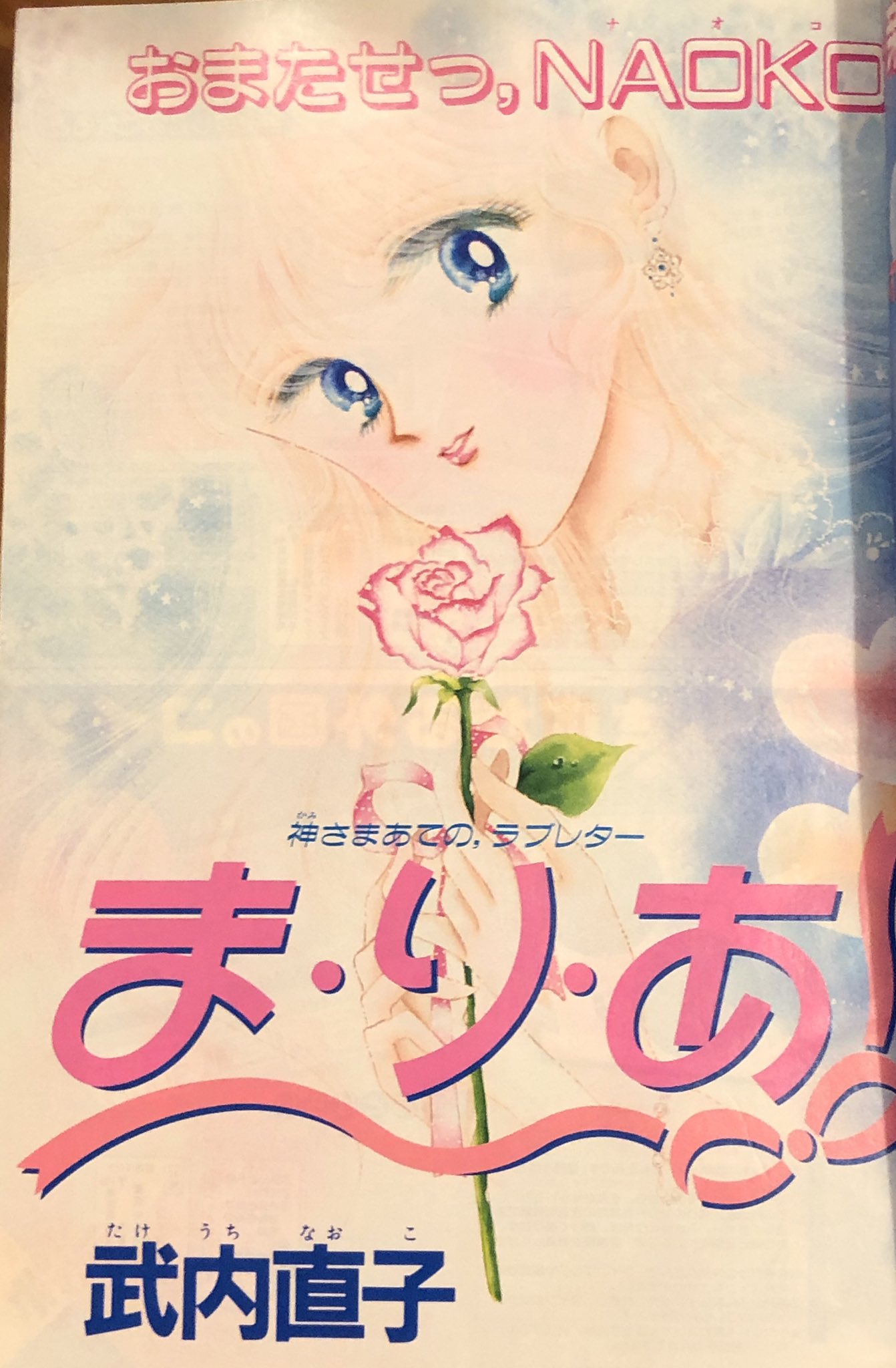 まゆたす в X: „実家にたくさんあった少女漫画雑誌をごっそり
