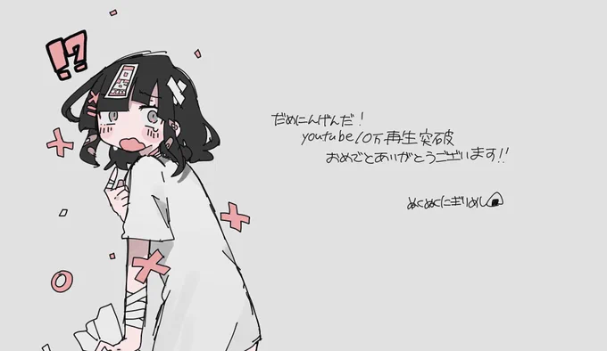 だめにんげんだ! 
youtube10万再生突破おめでとありがとうございます
 (今見たらほぼ15万だった) 

https://t.co/SvHhT4M4sg

https://t.co/zKuJnzSkYP 
