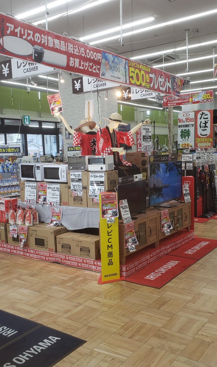 ジョイフル本田 ヨシッ ジョイフル本田市原店 8 21 水 よりアイリスオーヤマフェア開催します 税込5 000円毎に ジョイフル本田商品券500円をプレゼント テレビやエアコンも対象なので これを機にいかがでしょう オリンピックも是非大画面で 9 3