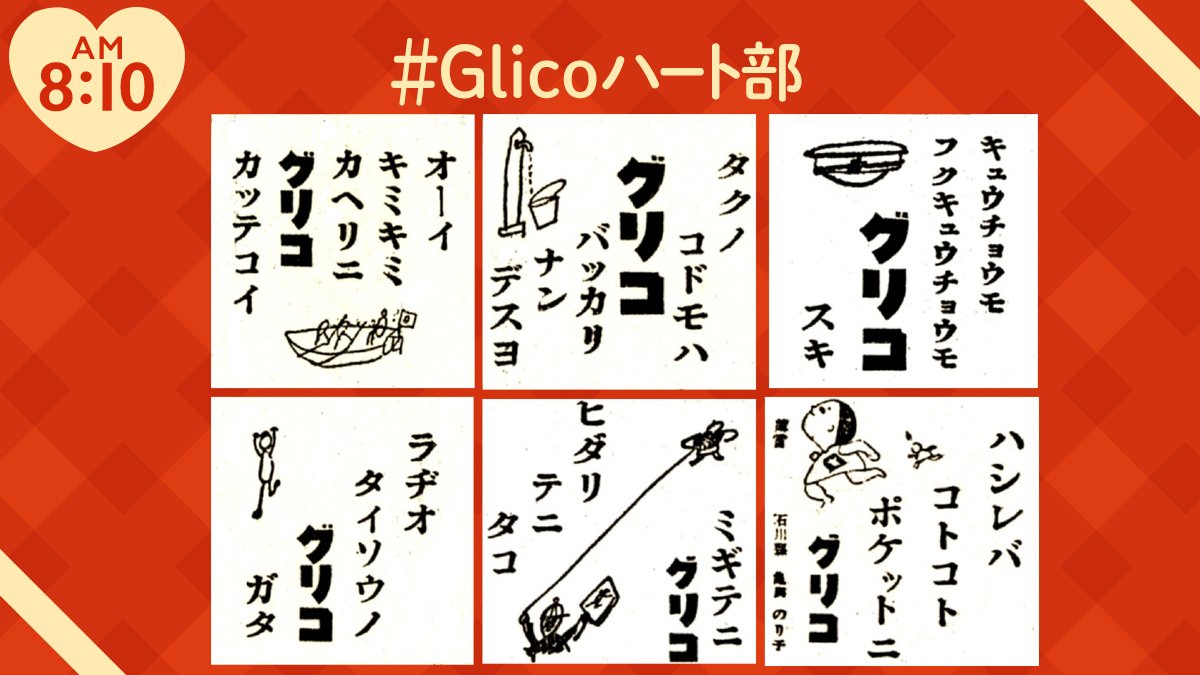 ♡#Glicoハート部♡ 昭和8(1933)年に誕生した #豆文広告 は3.3cm角の 