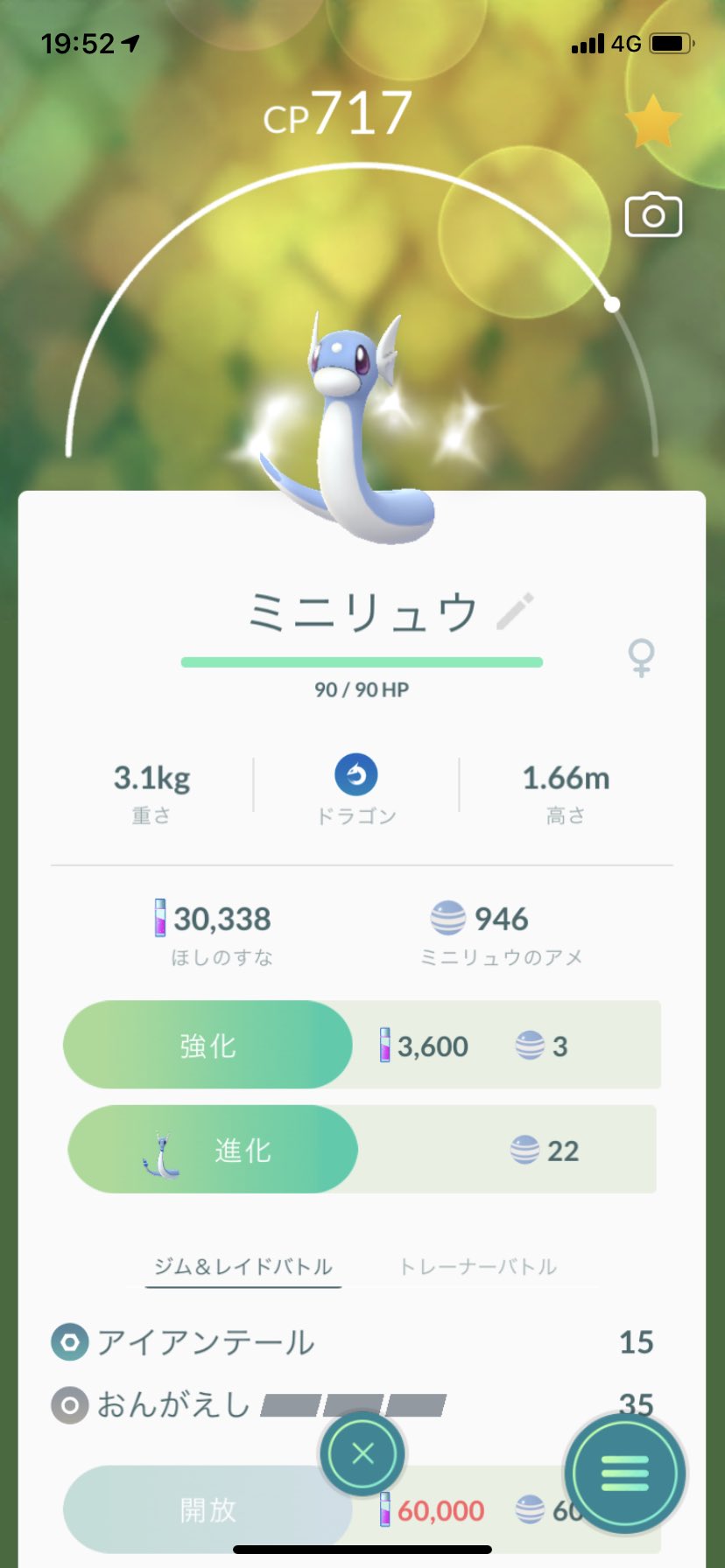 わいもタイプ リトレーンで個体値100 として通算6匹目 個体値100 通算37匹目は再びミニリュウでした 汗 まぁ何匹出ても嬉しい 笑 願わくば色違いを コレもカイリューにするか 敢えてミニリュウかハクリューで止めるか それが問題だ 汗