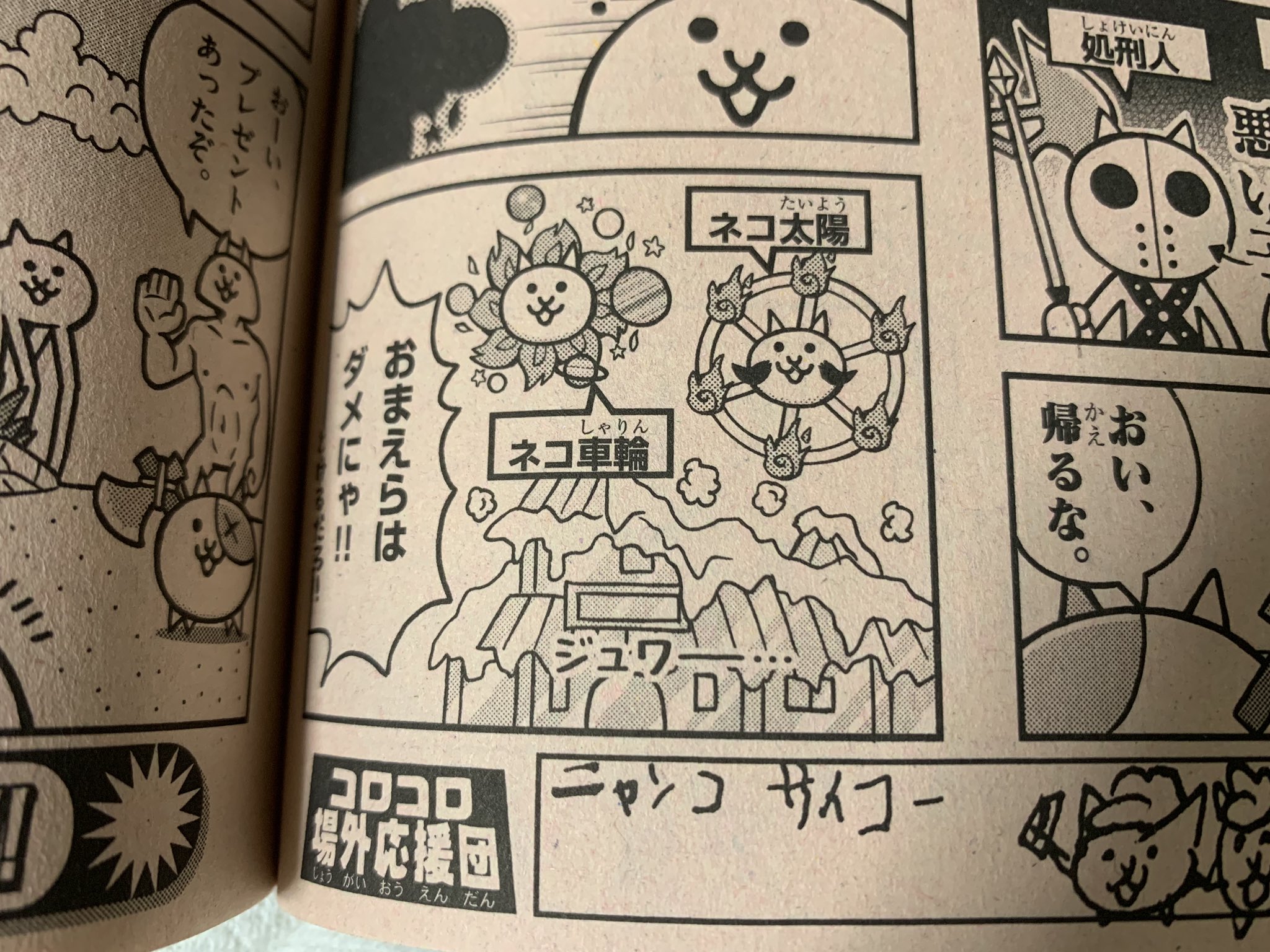 ひ ちゃん コロコロ9月号 まんがでにゃんこ大戦争 ネコ車輪と ネコ太陽 逆じゃね 逆だよね と 息子が大喜びです T Co Of1rabculw Twitter