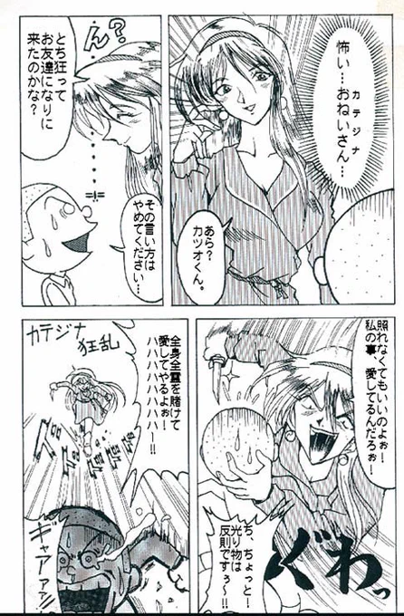 昨日のサザエさんコピー本の続きが見たいという
ありがたい御言葉を頂いたのでお目汚しに後編の一部を(´ー｀) 