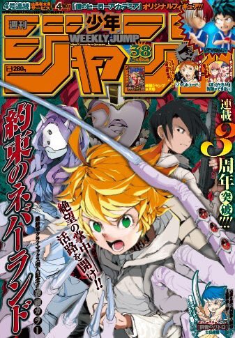 約束のネバーランド 公式 Wj38号発売中 今号は 約ネバ連載3周年記念表紙 巻頭カラー 巻頭イラスト では 記念パーティにキャラ達が大集合 細部まで楽しいイラストなので ぜひ本誌で全体をご覧下さい さらにグッズ情報 約束のテレフォン