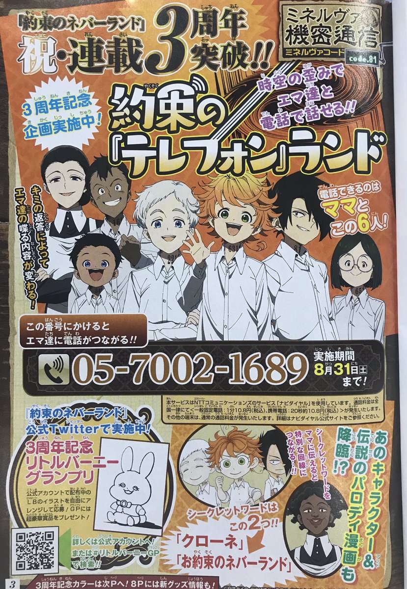 約束のネバーランド 公式 Wj38号発売中 今号は 約ネバ連載3周年記念表紙 巻頭カラー 巻頭イラスト では 記念パーティにキャラ達が大集合 細部まで楽しいイラストなので ぜひ本誌で全体をご覧下さい さらにグッズ情報 約束のテレフォン 約束のネバーランド 公式 Wj38号発売中 今号は 約ネバ連載3周年記念表紙 巻頭カラー 巻頭イラスト では 記念パーティにキャラ達が大集合 細部まで楽しいイラストなので ぜひ本誌で全体をご覧下さい さらにグッズ情報 約束のテレフォン