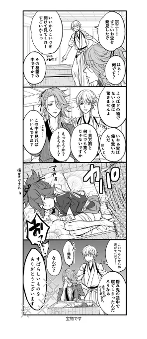 宗三と鶴丸

※独自本丸設定あり 