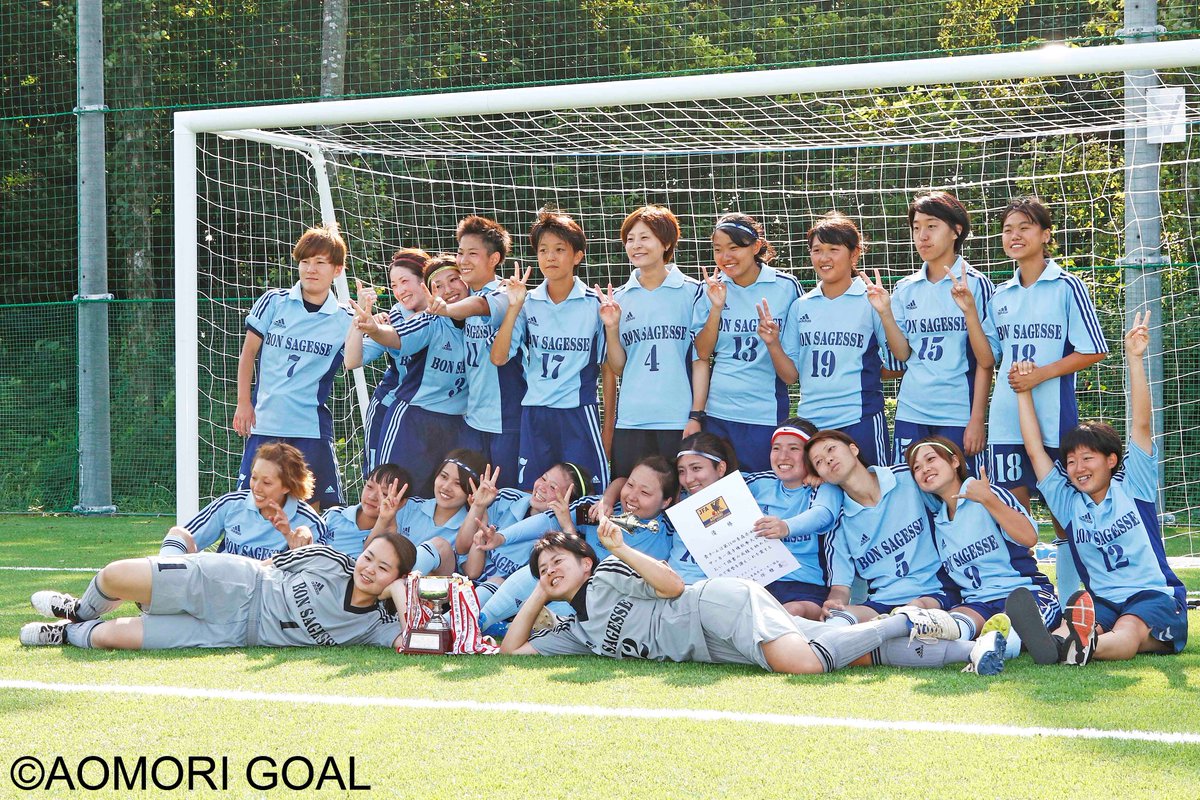 Aomori Goal 皇后杯jfa第41回全日本女子サッカー選手権大会青森県大会 結果 T Co Olfkwbmhp8 Bon Sagesseが大会初優勝 八戸学院大学とともに東北大会へ Aomori Goal 皇后杯jfa第41回全日本女子サッカー選手権大会青森県大会 結果 T Co Olfkwbmhp8 Bon Sagesseが大会初優勝 八戸学院大学とともに東北大会へ