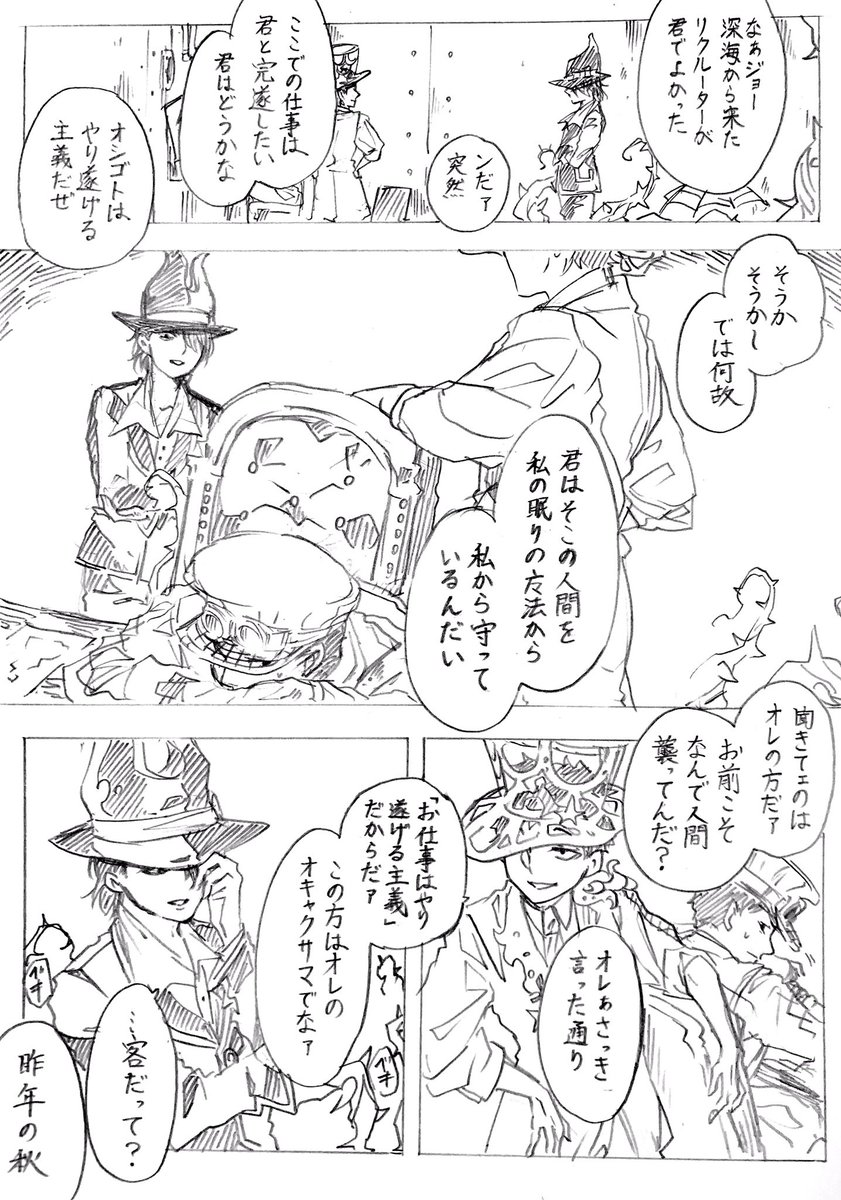 【捏造注意】?と?ではんぶんこしている釈然としないはなし12。?の姿の?と?と⚙。未だ手札は見せられない。 