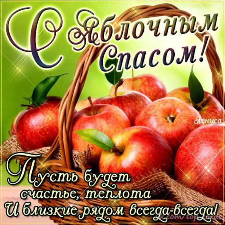 одна последних гифки с яблочным спасом с мелодией новообразования заразны