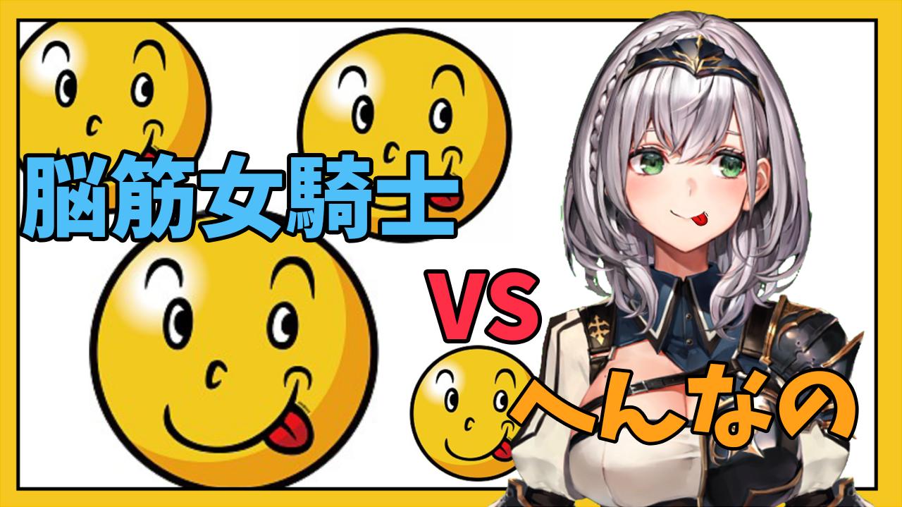 白銀ノエル ホロライブ3期生 ただいまッ このあと18時から 実家が罠だらけ へんなの っていうゲームをプレイするよ 噂によると理不尽バカゲーらしい ッ 一緒に実家から脱出しようねッッ 待機所 T Co Ypk9n7rsdg