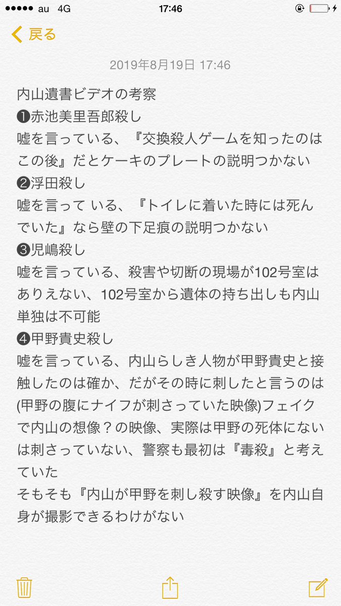 ug_44's tweet photo. あなたの番です 
内山の『遺書ビデオ』内山自白と神谷刑事殺害映像の嘘
そして犯人は近くのしげみに何を放り投げたか？を考察
#あなたの番です https://t.co/ytYSiQxNke