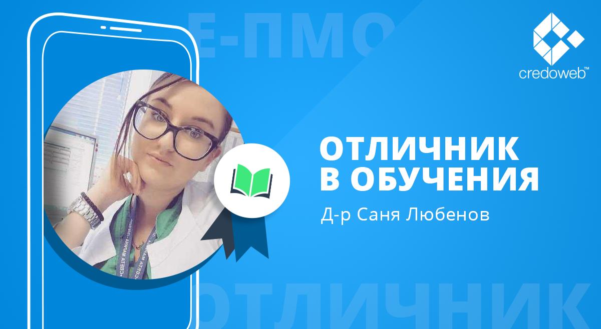 CredoWeb's tweet photo. 🗨️Мобилното приложение на #CredoWeb е много удобно и независимо дали съм на работа или у дома с бебето, когато имам свободно време лесно мога да влизам, да чета и да се обучавам - споделя отличничката 🎓д-р Саня Любенов. Вижте повече: https://t.co/hy3WIPCsOM #MobileApp #elearning https://t.co/hau2yK6Ve6