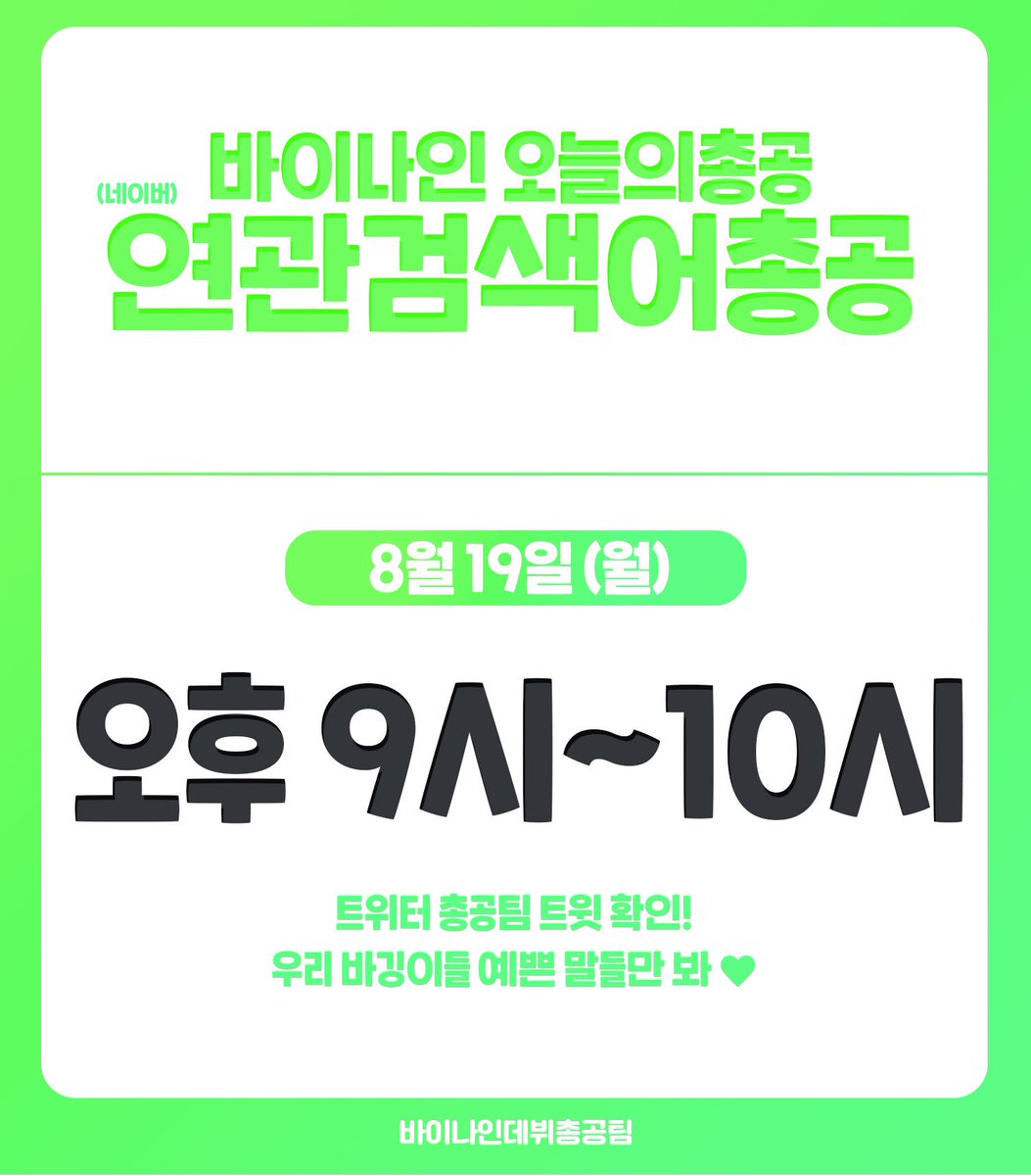debutBY9's tweet photo. 오늘 9시부터 네이버 연관검색어총공이 있을 예정입니다‼️

새로운 가이드 참고 해주시고 많은 총공참여부탁드립니다!! https://t.co/IeXTqtXa1U