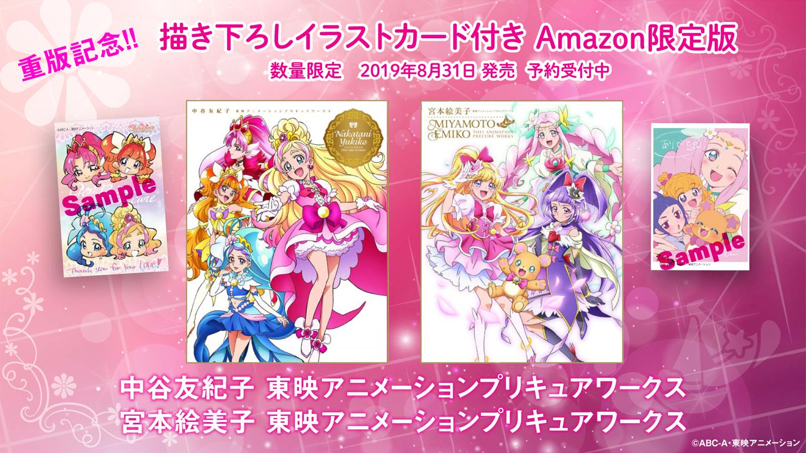 期間限定特別価格 宮本絵美子 東映アニメーションプリキュアワークス