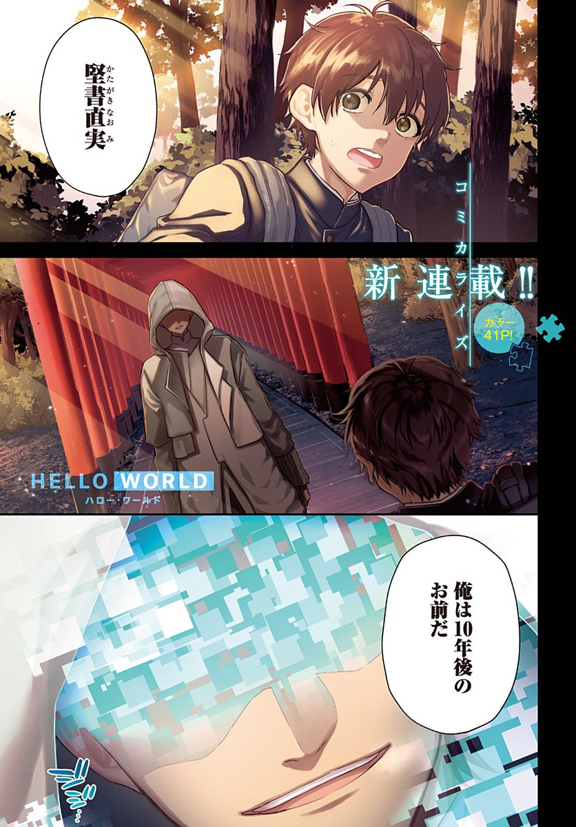 تويتر 映画 Hello World على تويتر はじめまして 10年後の僕 ハローワールド 9月日劇場公開 T Co Lahq3zhwyj تويتر 映画 Hello World على تويتر はじめまして 10年後の僕 ハローワールド 9月日劇場公開 T Co Lahq3zhwyj