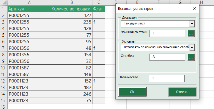 VBA__Excel's tweet image. Сделали апгрейд функции вставки строк. Теперь можно вставлять пустые строки по различным условиям. Например, через заданное количество строк или по изменению значения в столбце.
Думаю многие найдут ей свое применение.
Подробнее о функционале по ссылке buff.ly/33HITZL