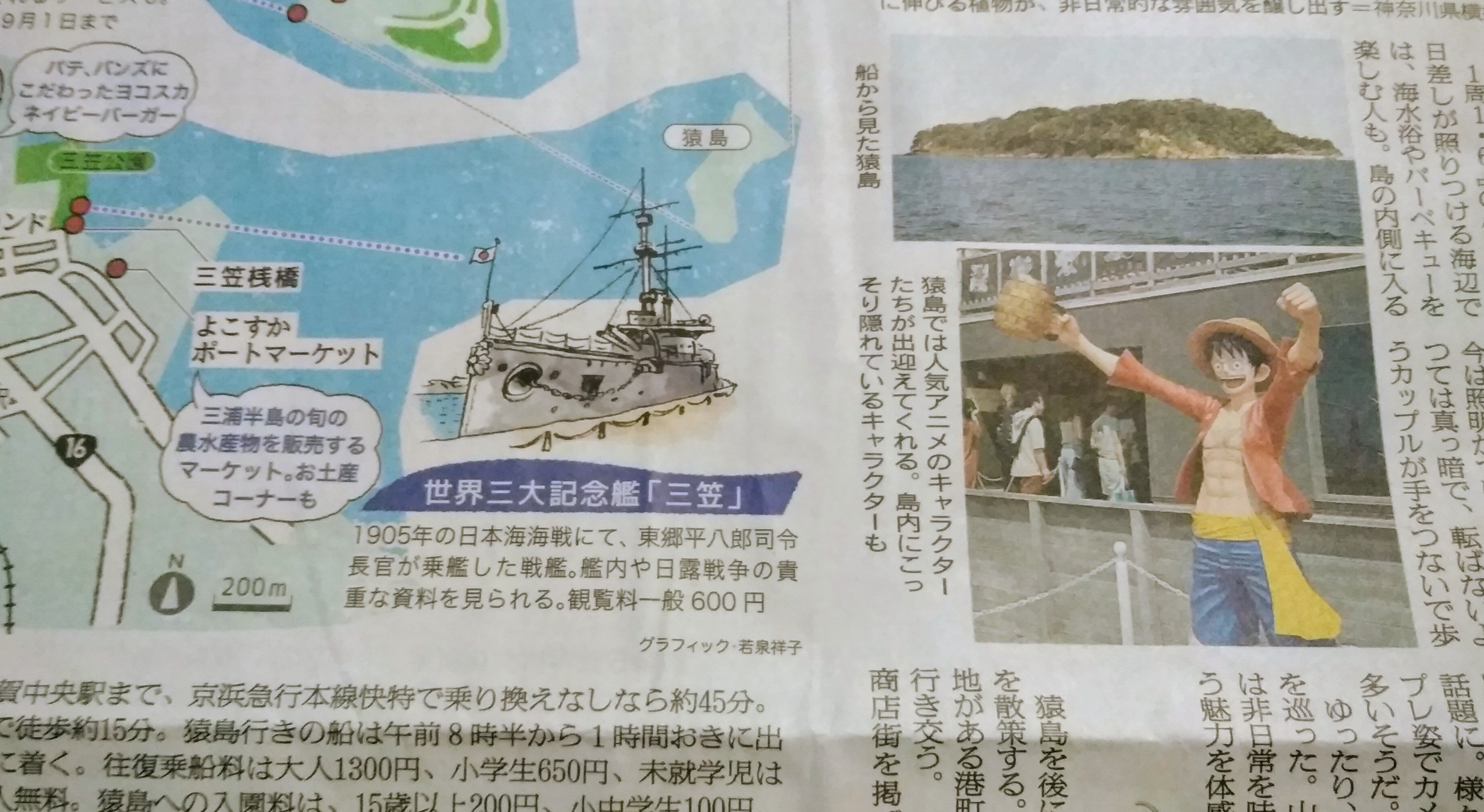 野郎ども 横須賀だ だって10月日までだって ワンピース アニメ 横須賀 猿島 ルフィ島 ルフ 19 08 19 神楽坂ねこの郵便局というなまえのお店