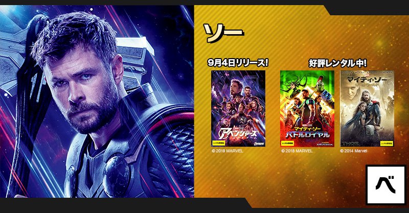 Tsutaya シリーズ完結 アベンジャーズ エンドゲーム レンタル開始まであと12日 T Co Ppmjtumpg6 前回までの ソー 宇宙で遭遇した ガーディアンズ のロケットとグルートを伴いワカンダに降臨するも サノスを止められず マーベル