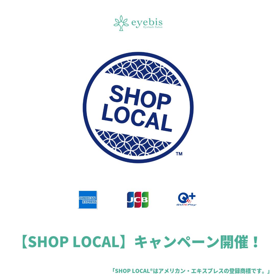eyebis_jp's tweet photo. いつもeyebisをご利用いただきありがとうございます😌
今回は、期間中にAMEX・JCB・QUICPayのいずれかで1,000円以上お会計いただいたお客様にお得な特典をプレゼントしちゃう💕キャンペーンのご案内です☝️
https://t.co/o0ivOcz9LW
#まつエク
#マツエクデザイン
#eyebis
#ショップローカル https://t.co/kFt05vu5qr
