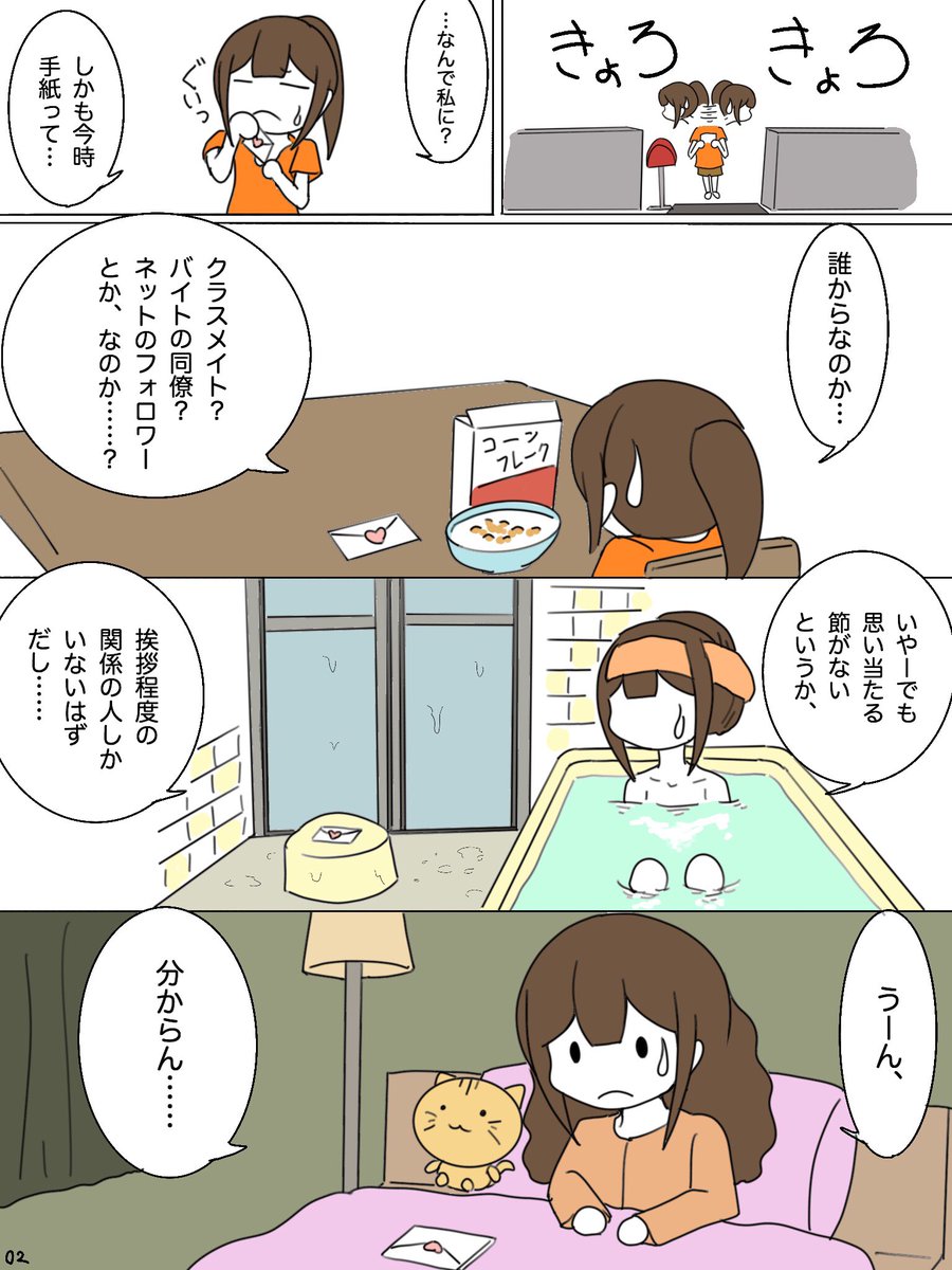マンガ『友子のラブレター』(1/2) 