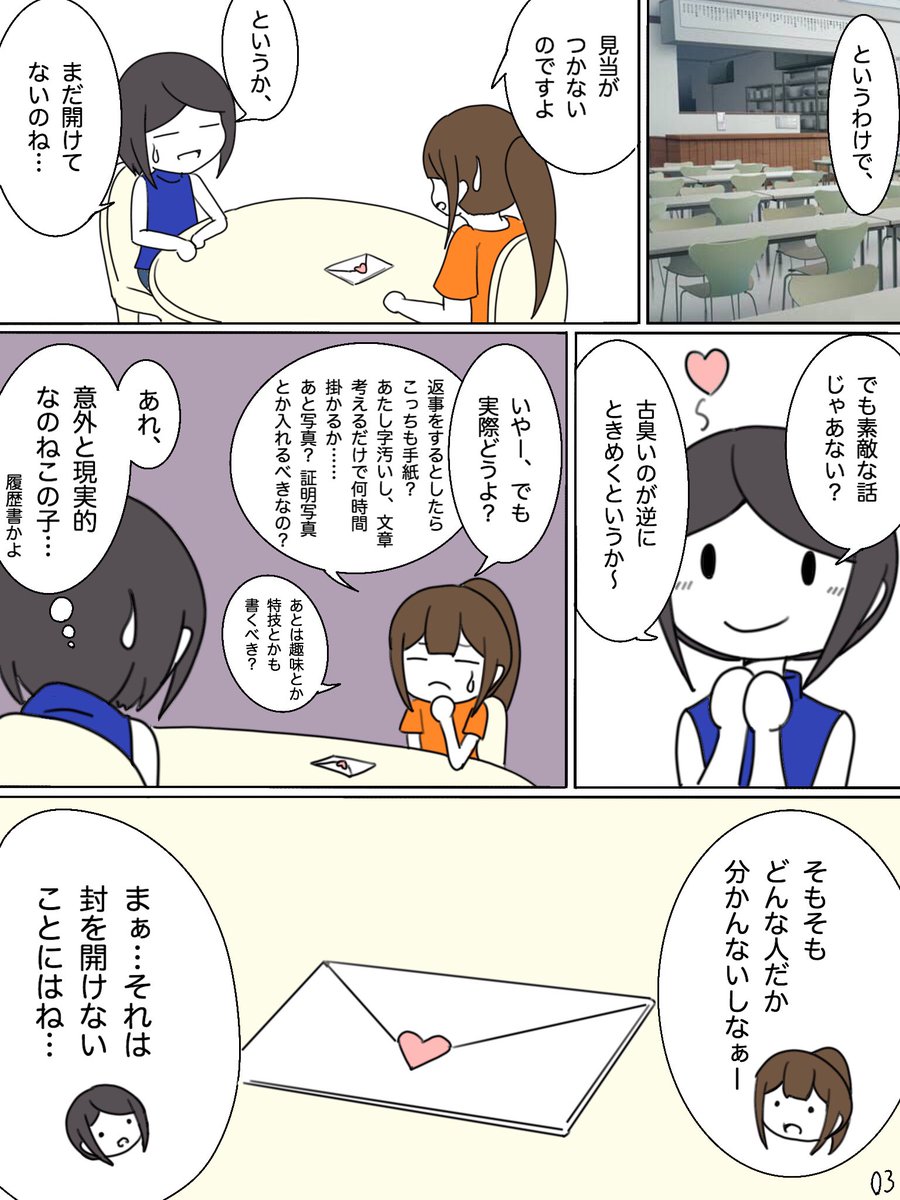マンガ『友子のラブレター』(1/2) 