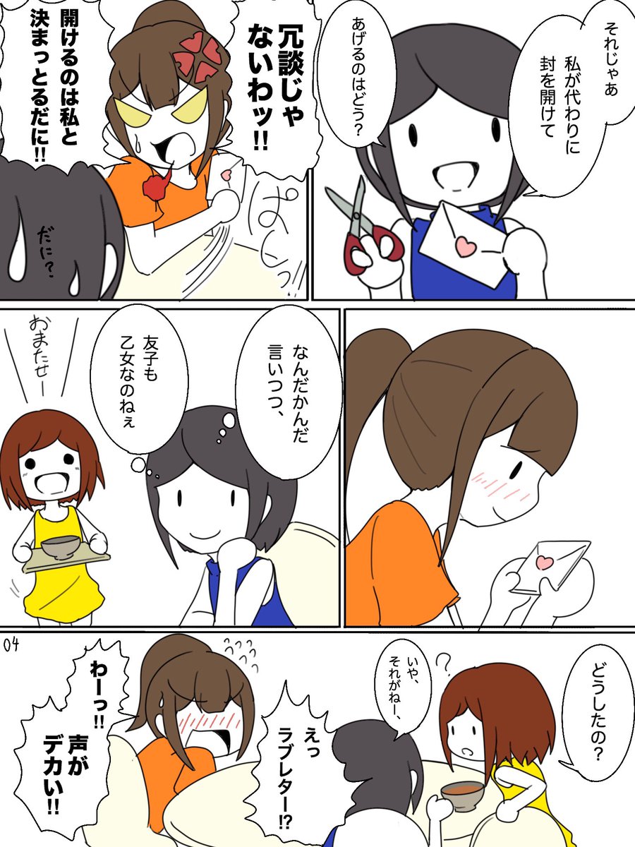 マンガ『友子のラブレター』(2/2) 
