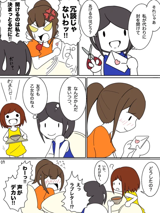 マンガ『友子のラブレター』(2/2) 