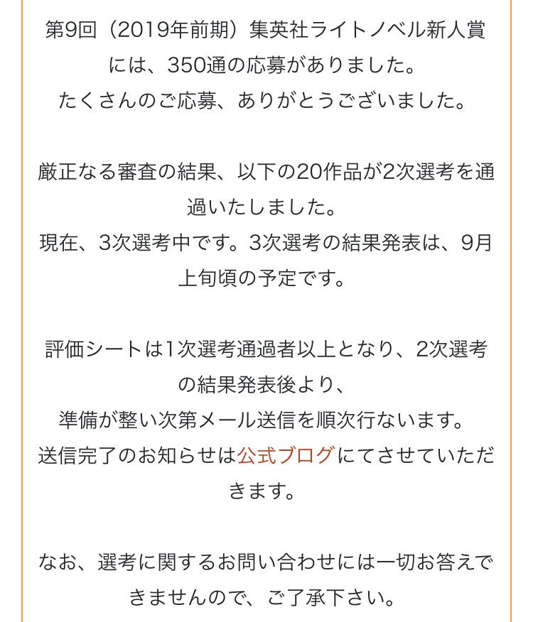 夏芽 悠灯 なつめ はると 新作執筆中 だいぶ前に応募してたダッシュエックス文庫の一次選考通ってた笑 2次は落選だったみたいだけど 350作品中78作品に残ることが出来たみたいで良かった Gaで二次選考通過 ダッシュエックス文庫で一次選考通過って