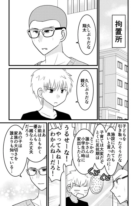 俺の幼なじみが何者かに命を狙われているっぽい　第110話-5 