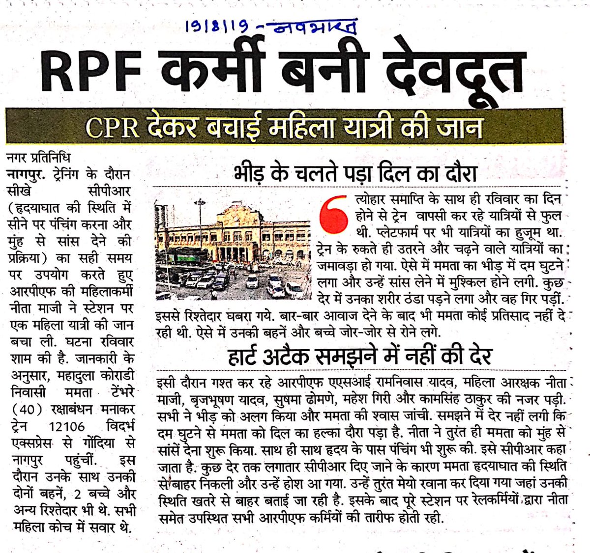 CPR done by RPF staff of Nagpur to save the life of a lady passenger
<a href="/PiyushGoyalOffc/">Piyush Goyal Office</a> 
<a href="/arunkumar783/">arunkumar783</a> 
<a href="/rail_seva/">RailSeva</a> 
<a href="/RPF_INDIA/">RPF INDIA</a> 
<a href="/sanjay_sarmera/">Sanjay kishore , IRPFS (retd)</a>
